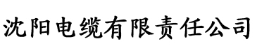 eeuss秋霞影视电缆厂logo